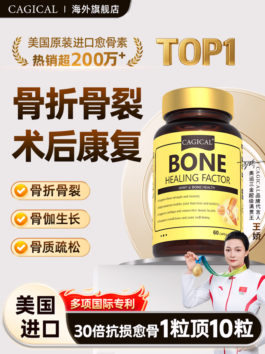 CAGICAL愈骨素产品瓶身