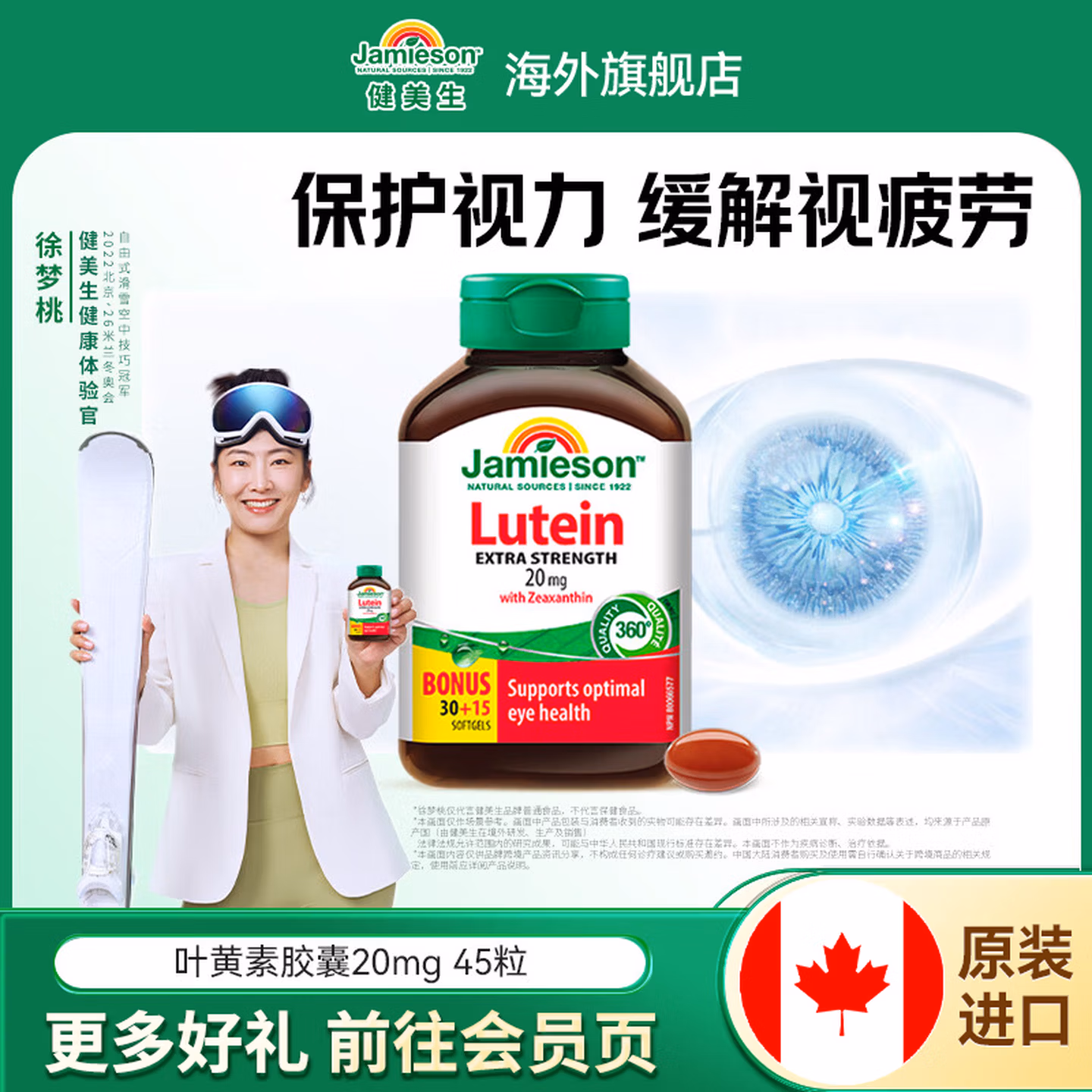 叶黄素产品实拍