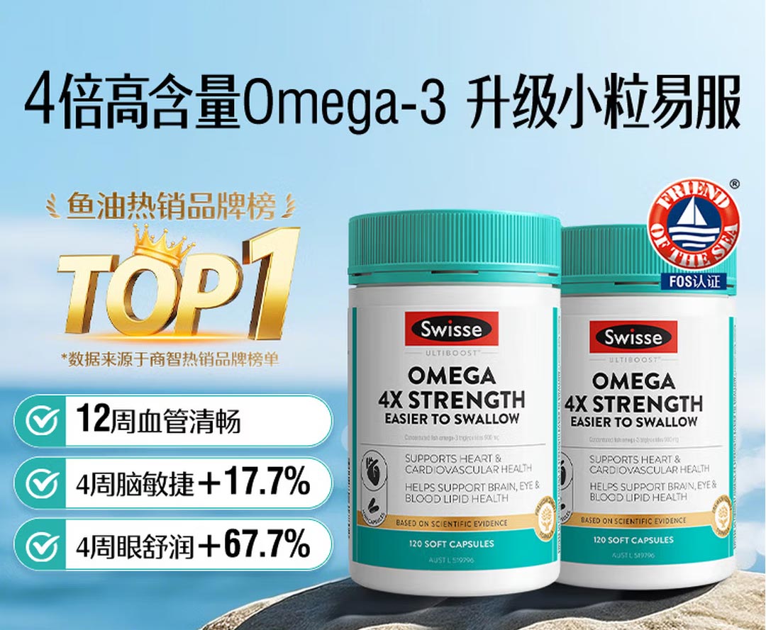 Swisse4倍鱼油套装